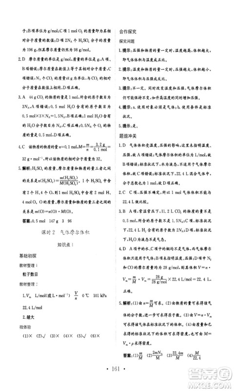 新编高中同步作业2018秋化学必修1人教版答案