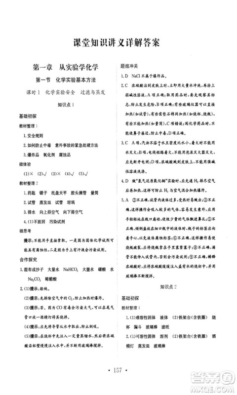 新编高中同步作业2018秋化学必修1人教版答案