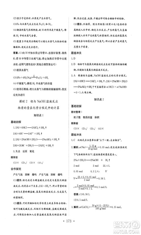 新编高中同步作业2018秋化学必修1人教版答案