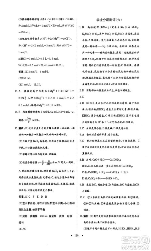 新编高中同步作业2018秋化学必修1人教版答案