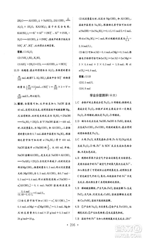 新编高中同步作业2018秋化学必修1人教版答案