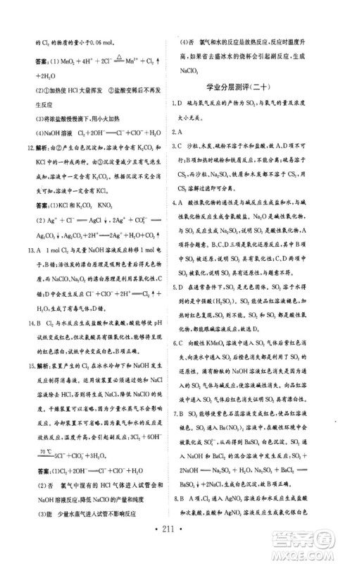 新编高中同步作业2018秋化学必修1人教版答案
