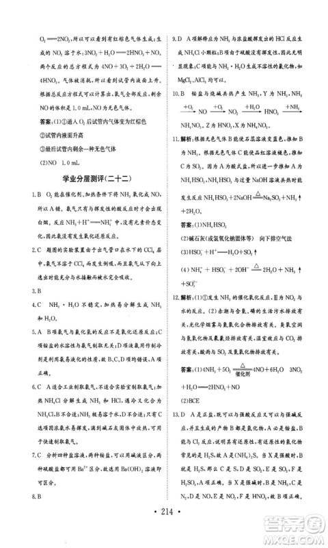 新编高中同步作业2018秋化学必修1人教版答案