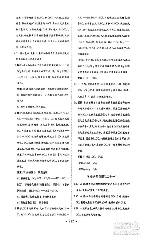 新编高中同步作业2018秋化学必修1人教版答案