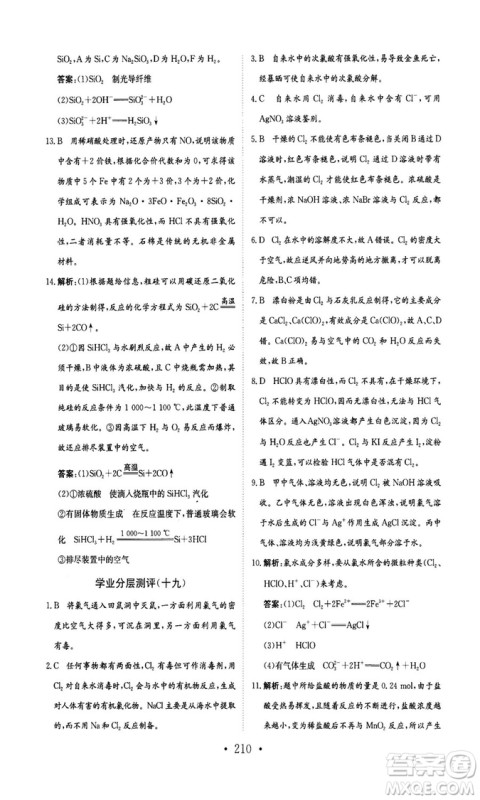 新编高中同步作业2018秋化学必修1人教版答案