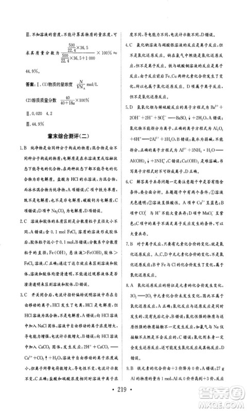 新编高中同步作业2018秋化学必修1人教版答案