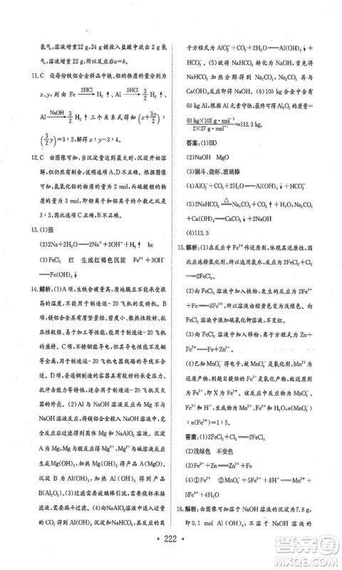 新编高中同步作业2018秋化学必修1人教版答案