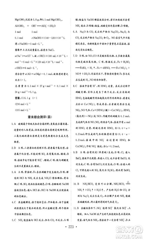 新编高中同步作业2018秋化学必修1人教版答案