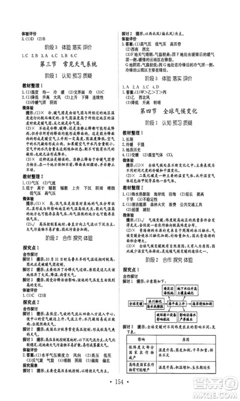 安徽教育出版社2018秋新编高中同步作业地理必修1人教版答案 安徽教育出版社2018秋新编高中同步作业地理必修1人教版答案