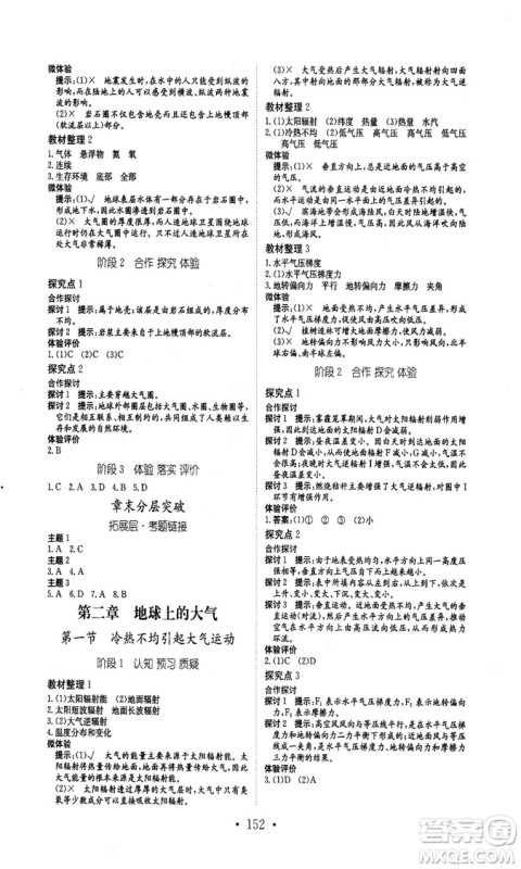 安徽教育出版社2018秋新编高中同步作业地理必修1人教版答案 安徽教育出版社2018秋新编高中同步作业地理必修1人教版答案