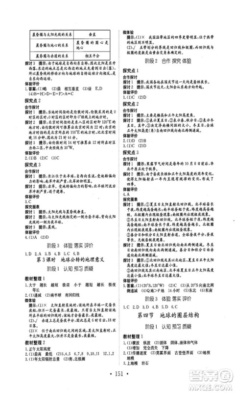 安徽教育出版社2018秋新编高中同步作业地理必修1人教版答案 安徽教育出版社2018秋新编高中同步作业地理必修1人教版答案