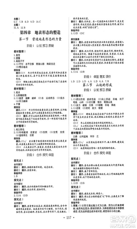 安徽教育出版社2018秋新编高中同步作业地理必修1人教版答案 安徽教育出版社2018秋新编高中同步作业地理必修1人教版答案