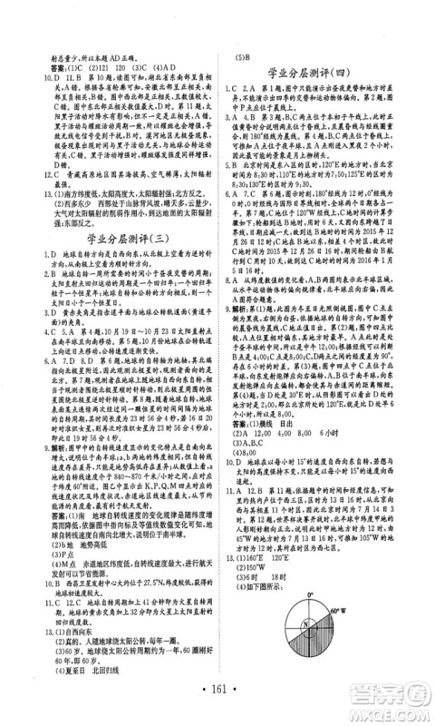 安徽教育出版社2018秋新编高中同步作业地理必修1人教版答案 安徽教育出版社2018秋新编高中同步作业地理必修1人教版答案