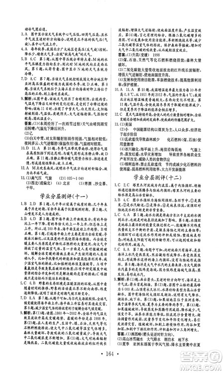 安徽教育出版社2018秋新编高中同步作业地理必修1人教版答案 安徽教育出版社2018秋新编高中同步作业地理必修1人教版答案