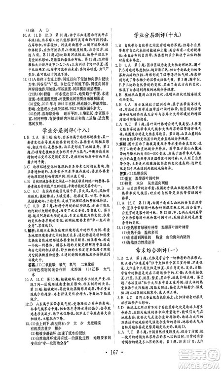 安徽教育出版社2018秋新编高中同步作业地理必修1人教版答案 安徽教育出版社2018秋新编高中同步作业地理必修1人教版答案