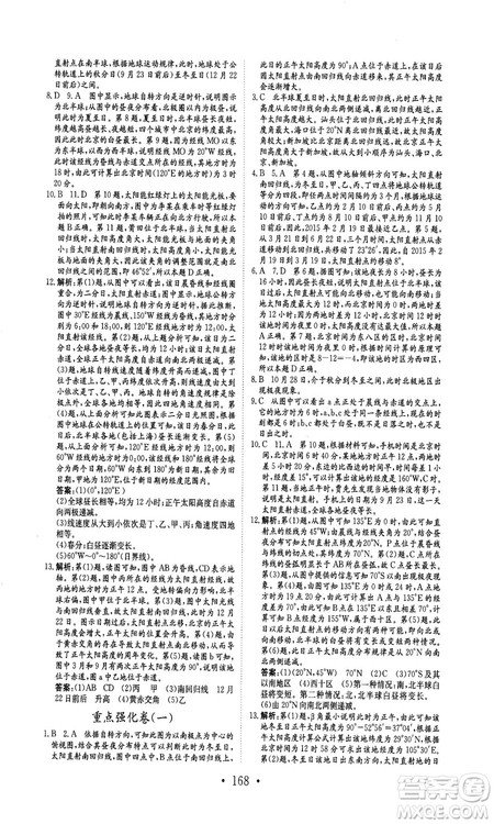 安徽教育出版社2018秋新编高中同步作业地理必修1人教版答案 安徽教育出版社2018秋新编高中同步作业地理必修1人教版答案