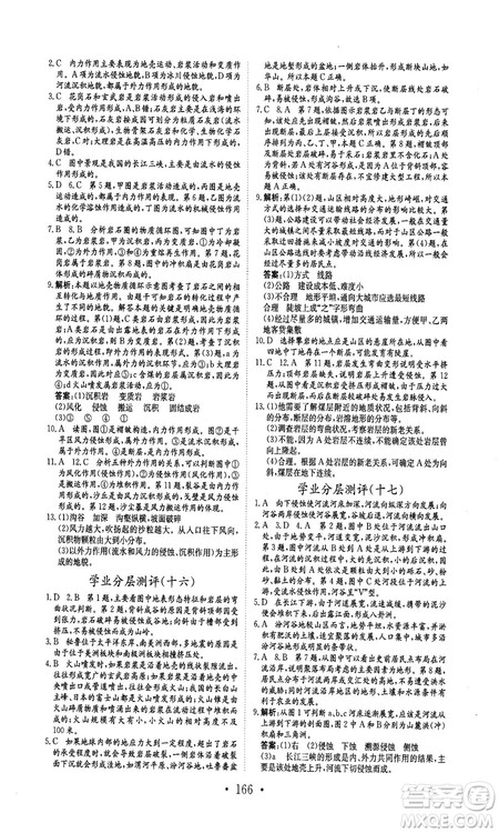 安徽教育出版社2018秋新编高中同步作业地理必修1人教版答案 安徽教育出版社2018秋新编高中同步作业地理必修1人教版答案