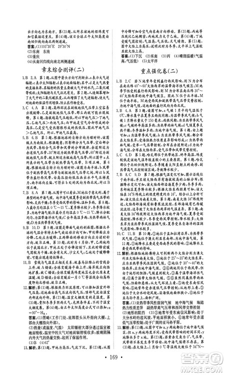 安徽教育出版社2018秋新编高中同步作业地理必修1人教版答案 安徽教育出版社2018秋新编高中同步作业地理必修1人教版答案