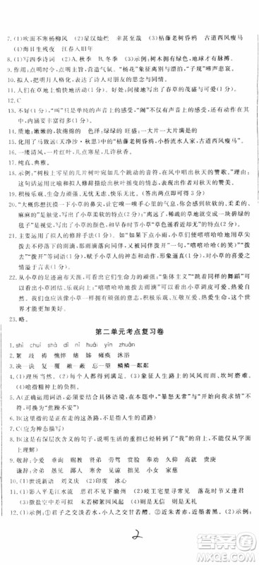 2018秋优翼丛书优干线单元+期末卷语文七年级上册RJ人教版参考答案