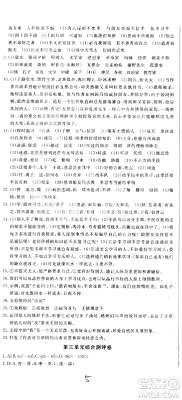 2018秋优翼丛书优干线单元+期末卷语文七年级上册RJ人教版参考答案