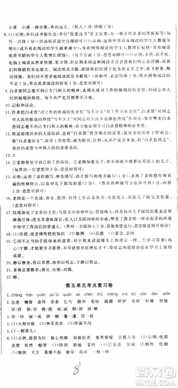 2018秋优翼丛书优干线单元+期末卷语文七年级上册RJ人教版参考答案