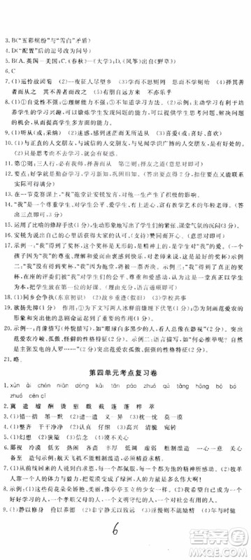 2018秋优翼丛书优干线单元+期末卷语文七年级上册RJ人教版参考答案