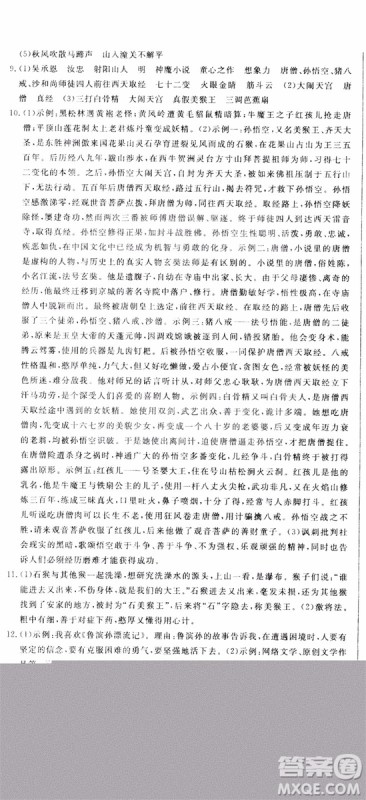 2018秋优翼丛书优干线单元+期末卷语文七年级上册RJ人教版参考答案