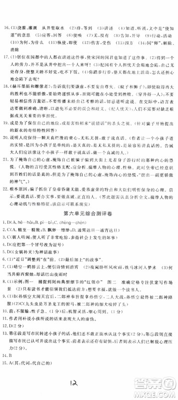 2018秋优翼丛书优干线单元+期末卷语文七年级上册RJ人教版参考答案