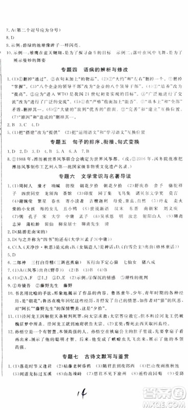 2018秋优翼丛书优干线单元+期末卷语文七年级上册RJ人教版参考答案