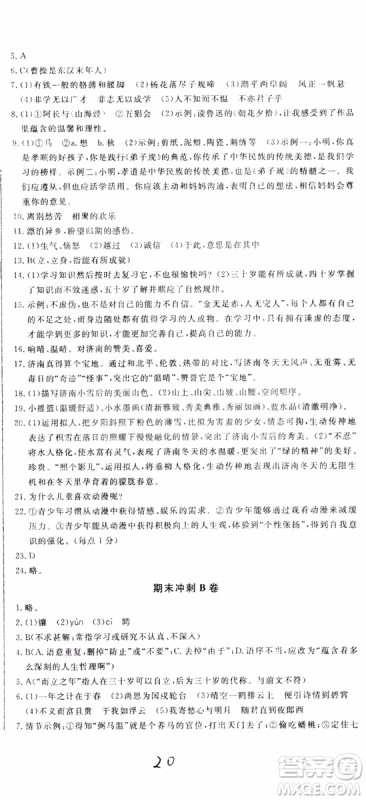 2018秋优翼丛书优干线单元+期末卷语文七年级上册RJ人教版参考答案