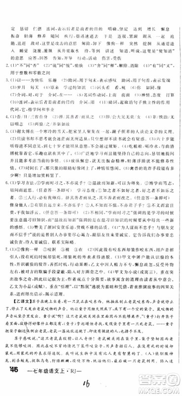 2018秋优翼丛书优干线单元+期末卷语文七年级上册RJ人教版参考答案