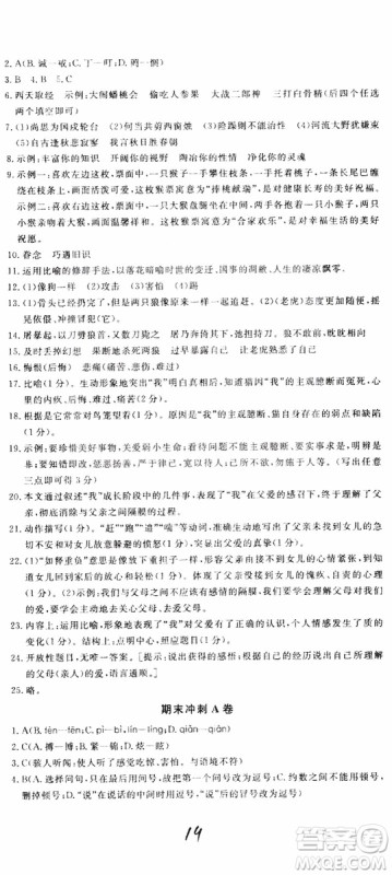 2018秋优翼丛书优干线单元+期末卷语文七年级上册RJ人教版参考答案
