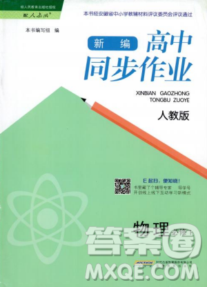 人教版新编高中同步作业2018年物理必修1参考答案