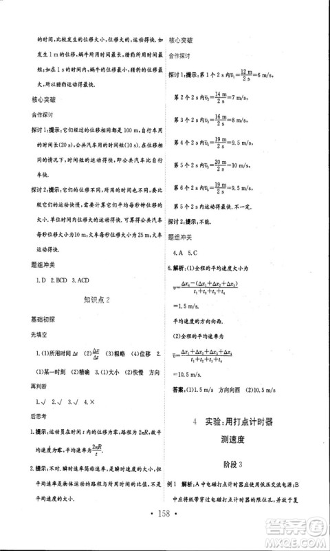 人教版新编高中同步作业2018年物理必修1参考答案