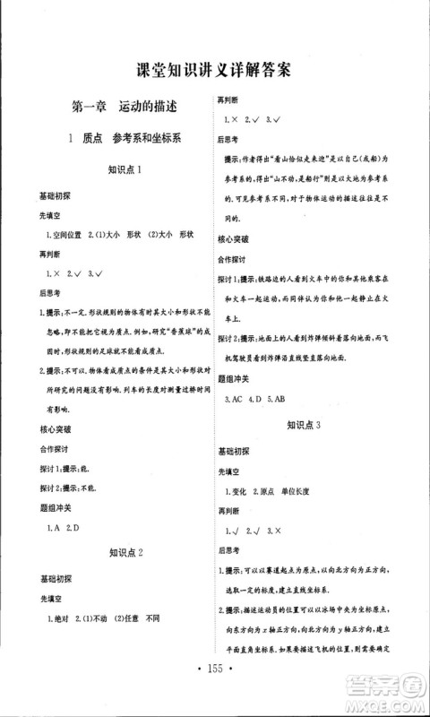 人教版新编高中同步作业2018年物理必修1参考答案