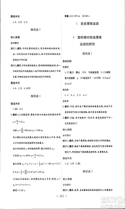 人教版新编高中同步作业2018年物理必修1参考答案