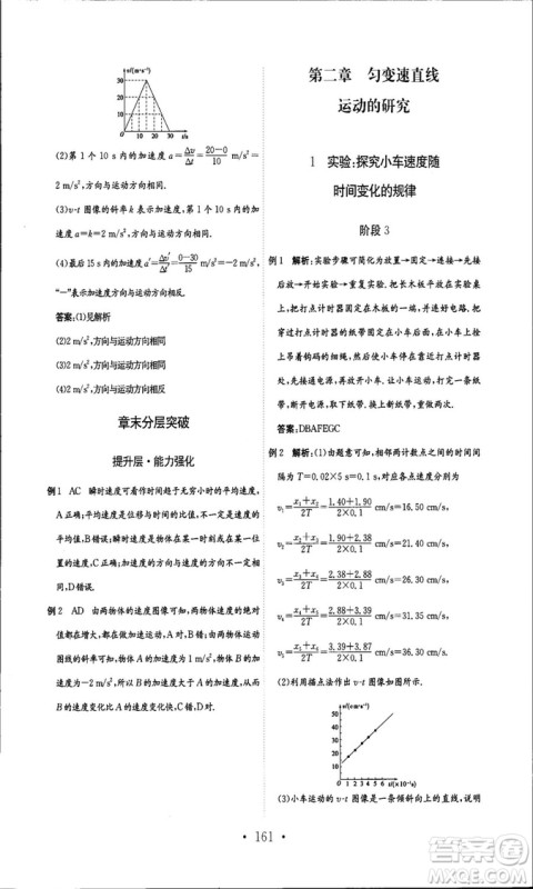 人教版新编高中同步作业2018年物理必修1参考答案