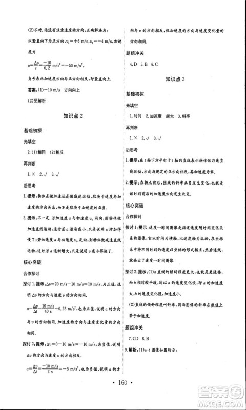 人教版新编高中同步作业2018年物理必修1参考答案