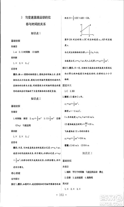 人教版新编高中同步作业2018年物理必修1参考答案