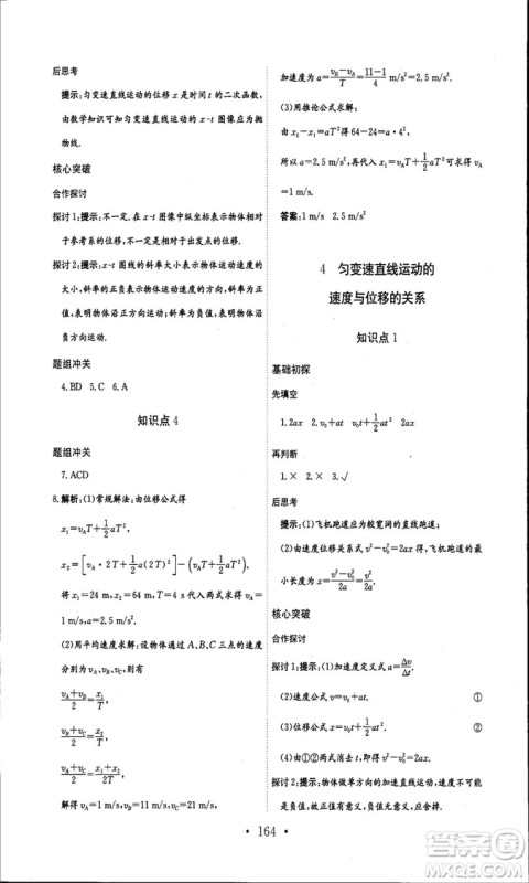 人教版新编高中同步作业2018年物理必修1参考答案