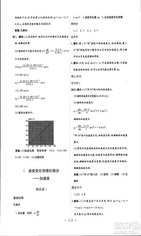 人教版新编高中同步作业2018年物理必修1参考答案