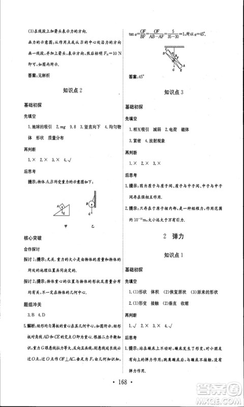 人教版新编高中同步作业2018年物理必修1参考答案