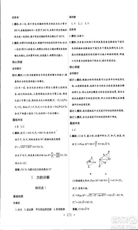 人教版新编高中同步作业2018年物理必修1参考答案