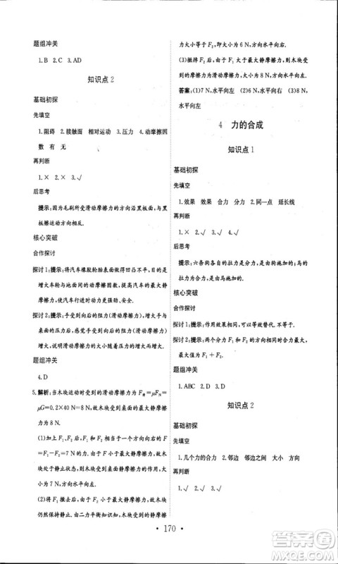 人教版新编高中同步作业2018年物理必修1参考答案