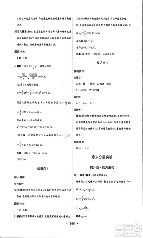 人教版新编高中同步作业2018年物理必修1参考答案