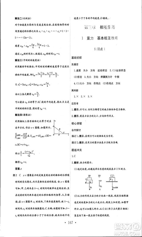 人教版新编高中同步作业2018年物理必修1参考答案