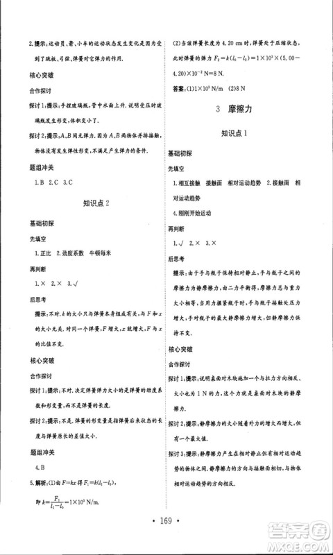 人教版新编高中同步作业2018年物理必修1参考答案