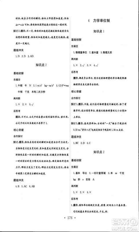 人教版新编高中同步作业2018年物理必修1参考答案