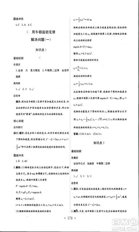 人教版新编高中同步作业2018年物理必修1参考答案