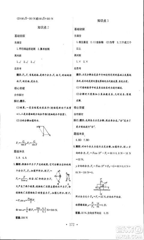 人教版新编高中同步作业2018年物理必修1参考答案